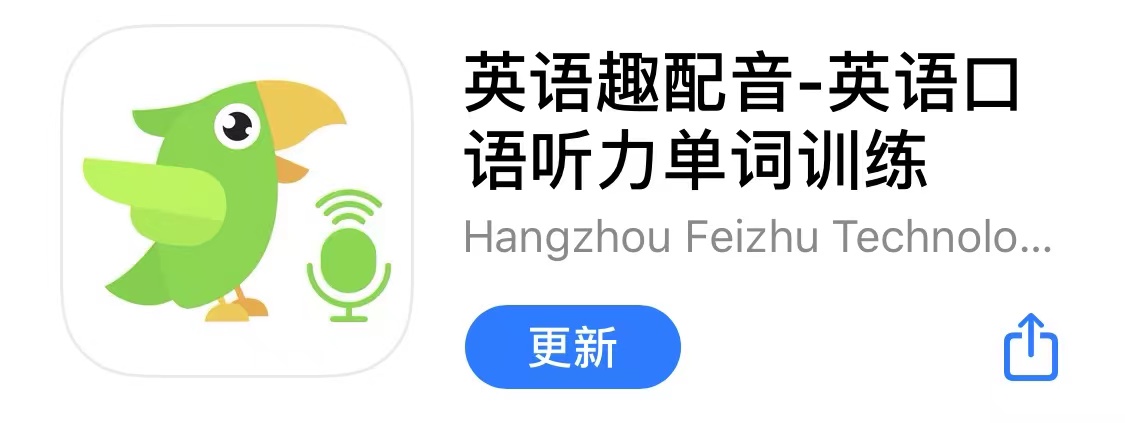 口语千万不要这样学——英专学姐练口语APP推荐