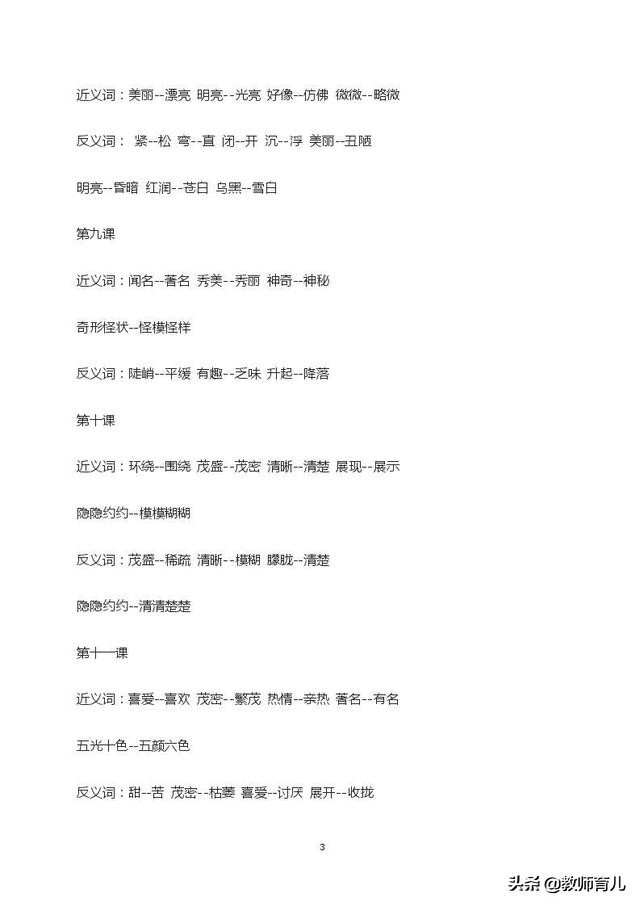 二年级下期近义词反义词,二年级下册100个近义词和反义词