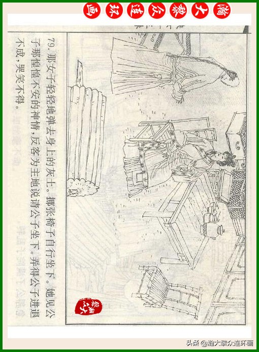 瀚大黎众连环画十美图,瀚大黎众连环画春秋战国