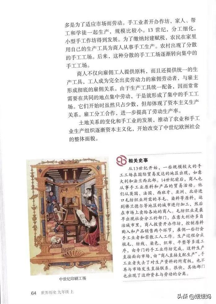 2023人教版九年级历史电子课本,九年级上册历史课本图片