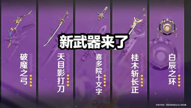 原神稻妻新5星武器锻造,原神稻妻打造武器推荐