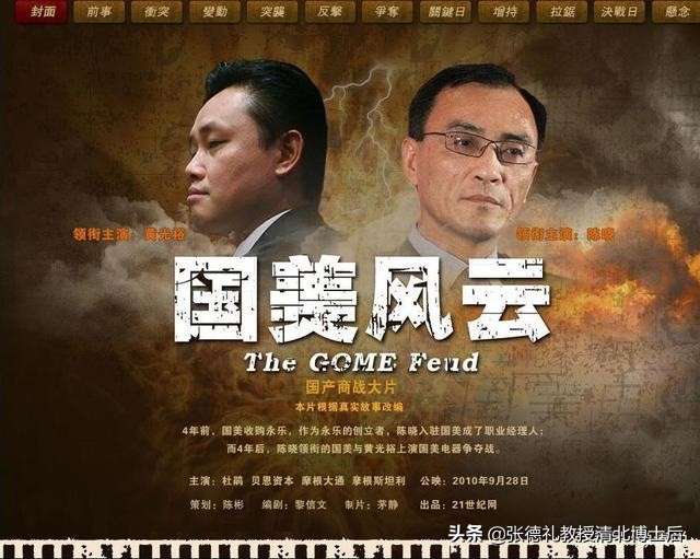 黄光裕真的出狱了!那个曾经的“叛徒”陈晓哪去了?,转载