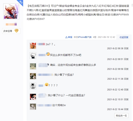 剑网三：霸刀号价已上天？玩家吐槽现在霸刀号价比自套外观都贵