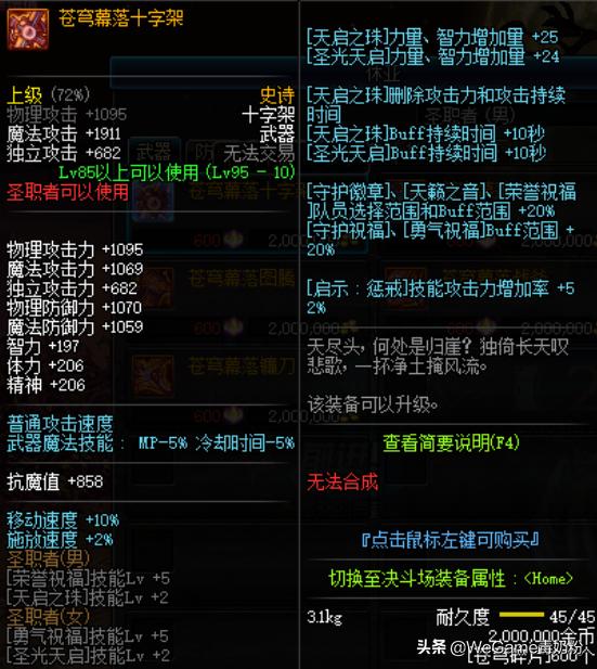 dnf宝珠红字怎么继承到buff换装,dnf怎么跨界带红字白金装备