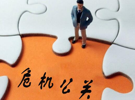 网络公关之负面危机的处理要点,企业网络危机公关处理流程