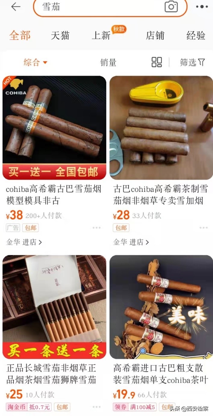 非法售卖雪茄案件详情,非法销售雪茄烟