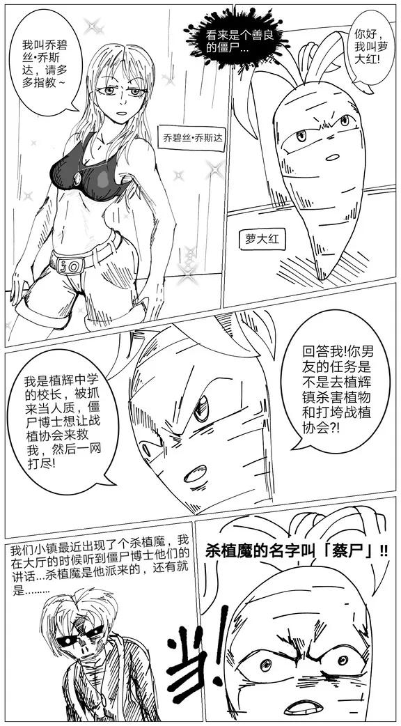 植物大战僵尸同人,盘点植物大战僵尸漫画