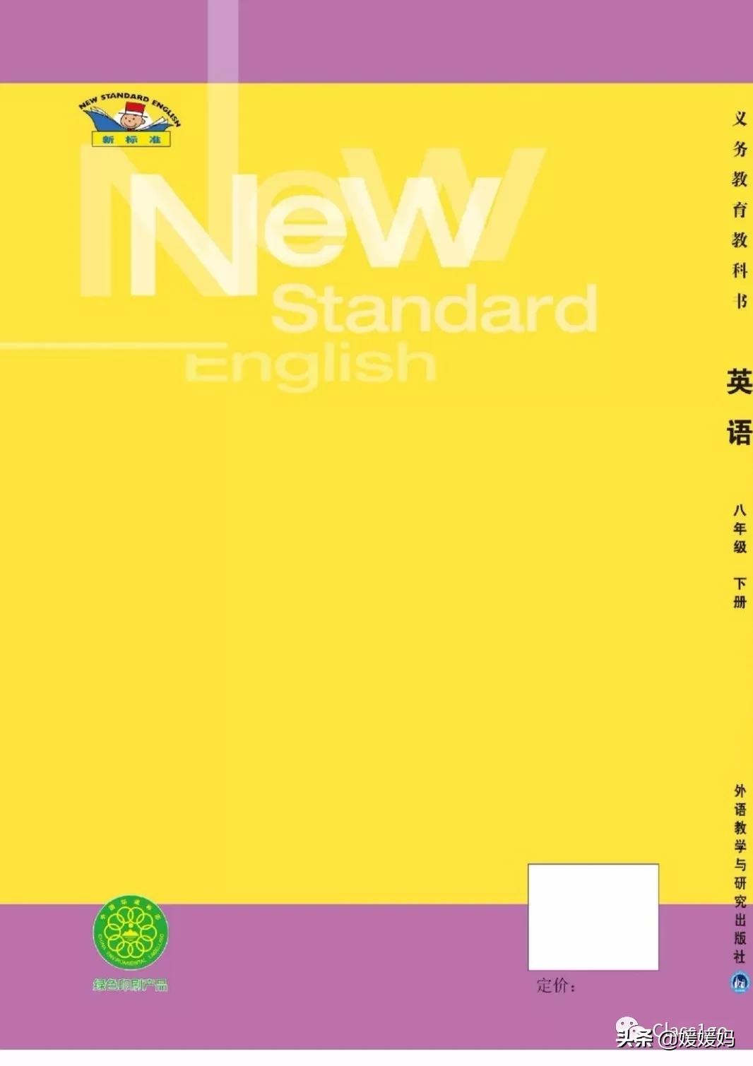 寒假预习下册英语,寒假预习复习语数外一本通