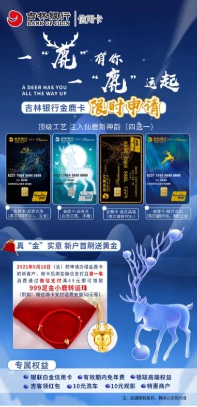 吉林银行信用卡金鹿卡额度,吉林银行金鹿信用卡涨额度