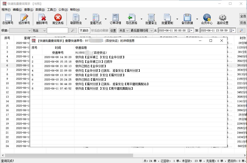 百世快运怎么查物流信息,百世快运如何查询物流底单