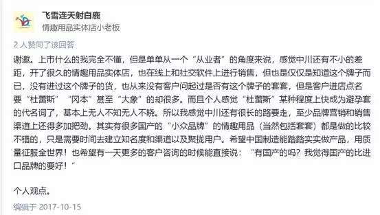 男人的好日子来了！吊打冈本、杜蕾斯，国产套套要上科创板