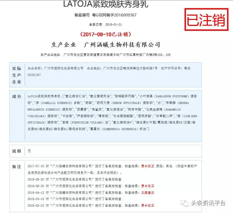 我涵曦微商已遭汉高集团辟谣，“LATOJA”瘦身功效实属无稽之谈？