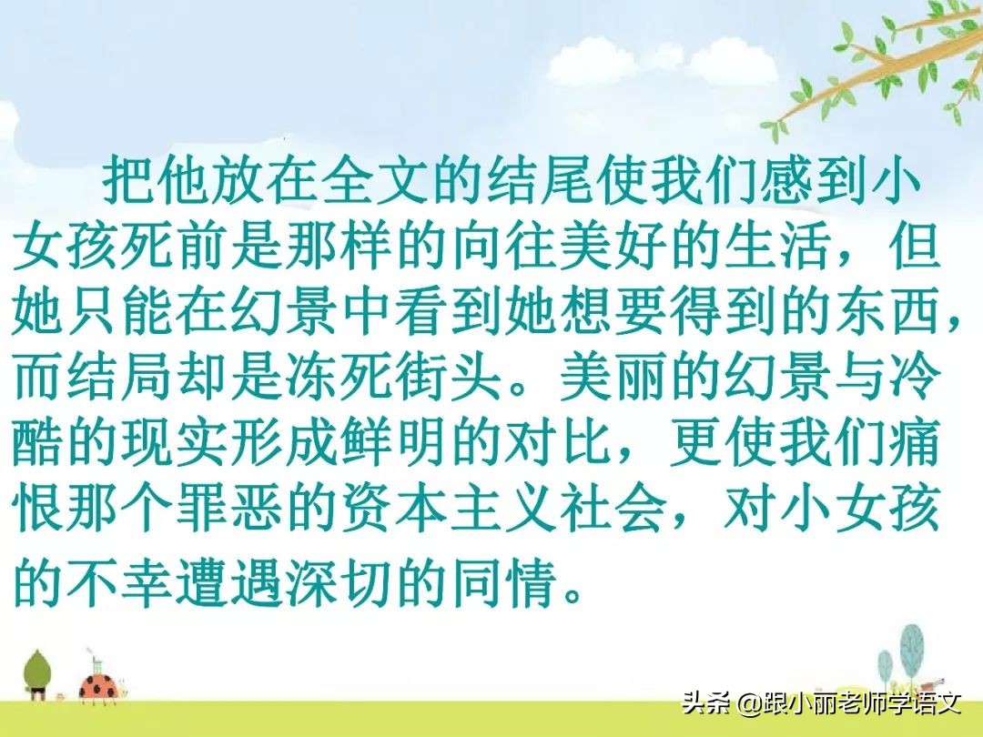 三年级语文卖火柴的小女孩重点,三年级卖火柴的小女孩课堂笔记