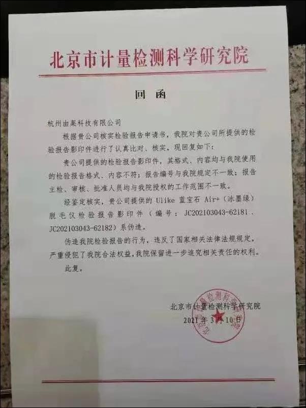 薇娅带货脱毛仪翻车？被媒体曝质检不合格，回应称报告属伪造