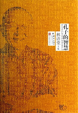 林语堂对孔子的评价,孔子林语堂视频