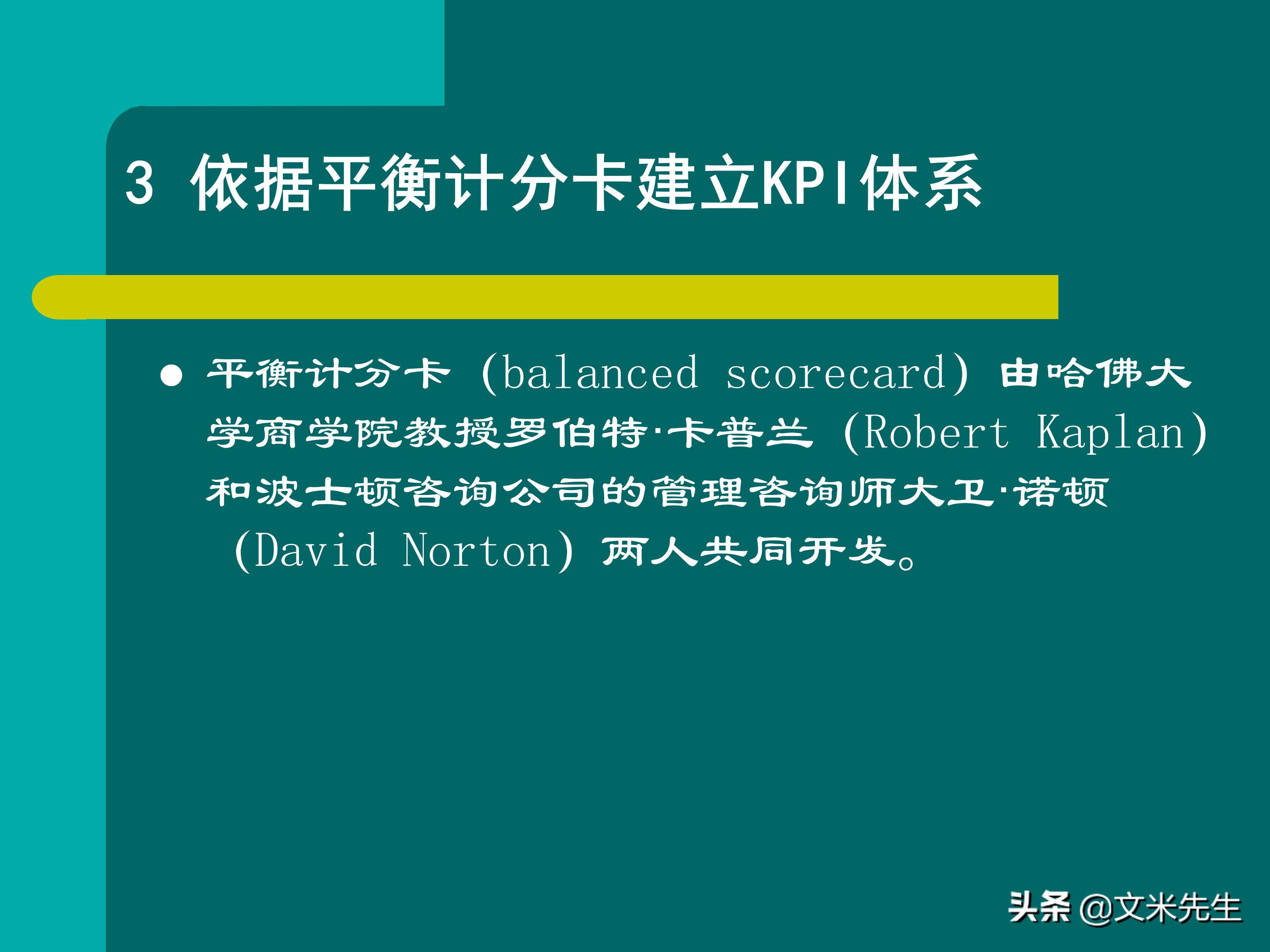 KPI体系建立的三种方式，57页关键绩效指标体系的建立与选择