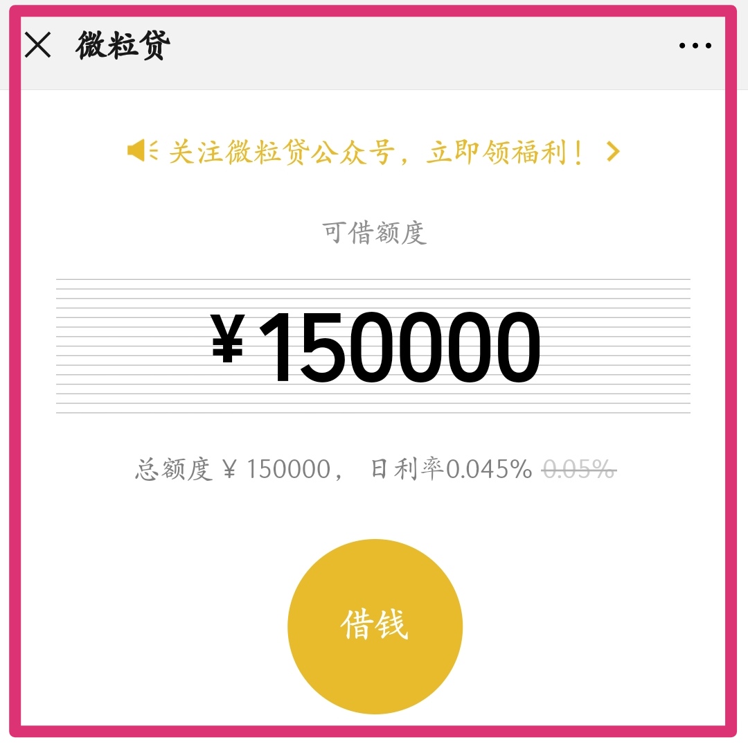 微粒贷的利息高还是度小满的高,微粒贷日息0.025%比银行利息高吗