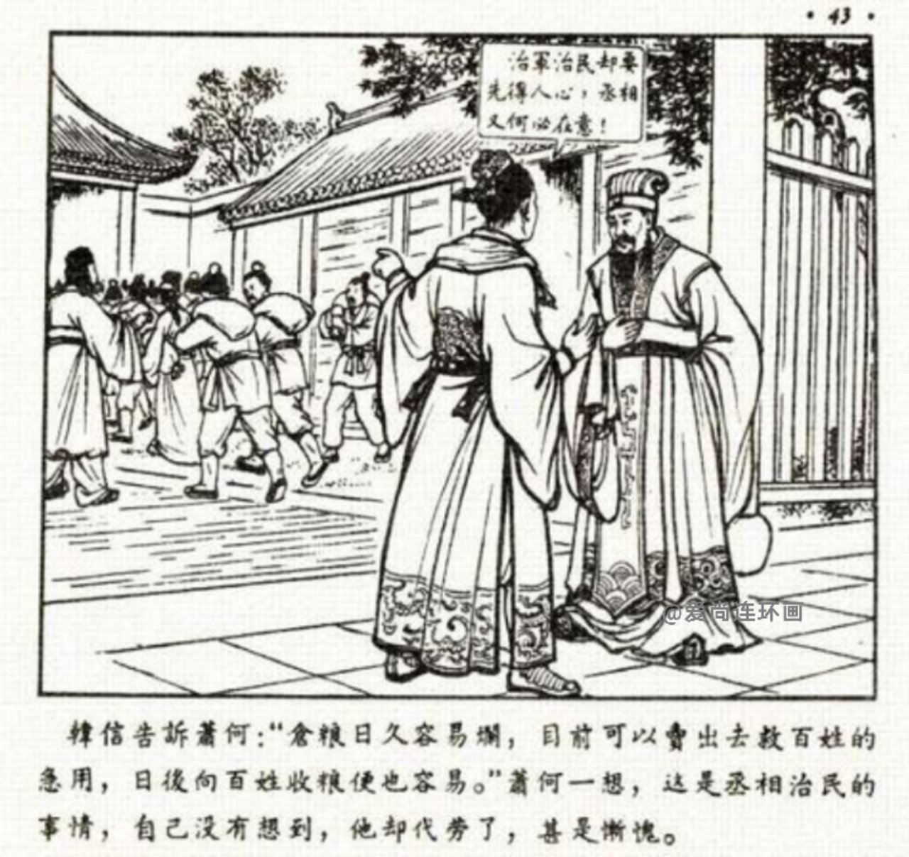 中国古代名将连环画欣赏,追韩信的连环画封面谁画的