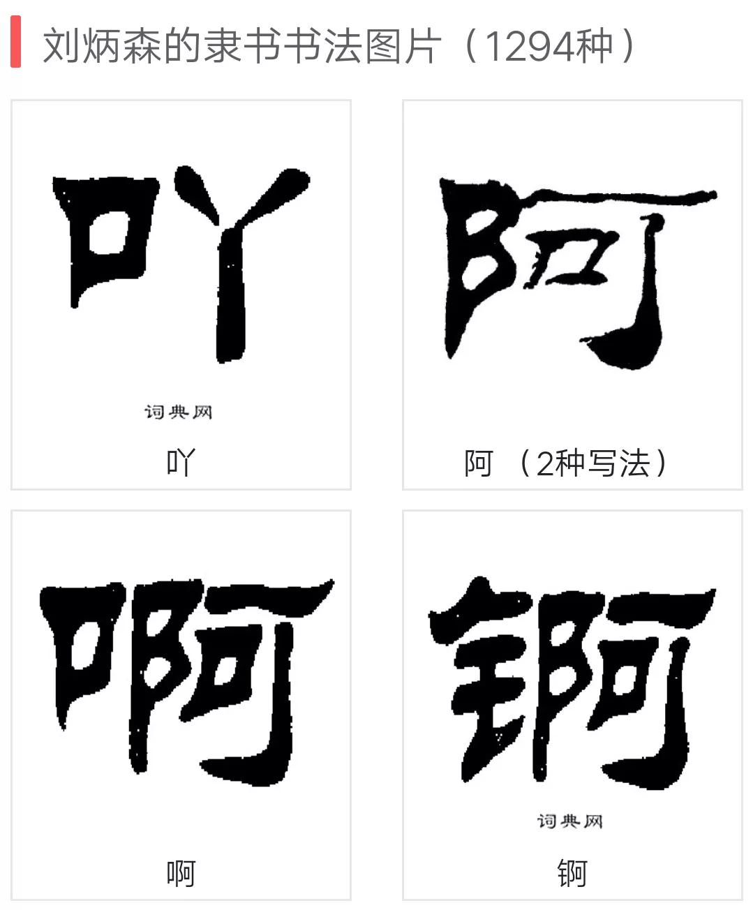 哪几位大咖的电脑书法体极受好评，至今被广泛使用？