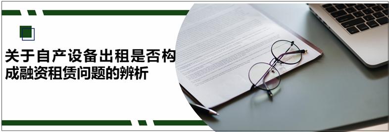 分期购买设备属于融资租赁吗,经营出租设备可以做融资租赁吗