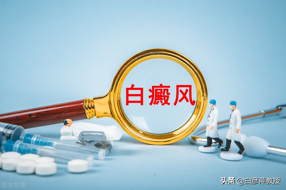 怎么才能辨别自己是否得了白癜风,皮肤科专家揭秘白癜风的发病原因