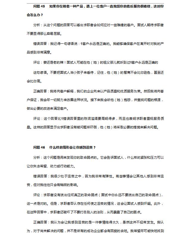 世界五百强hr面试必看书籍,世界五百强面试的一道难题