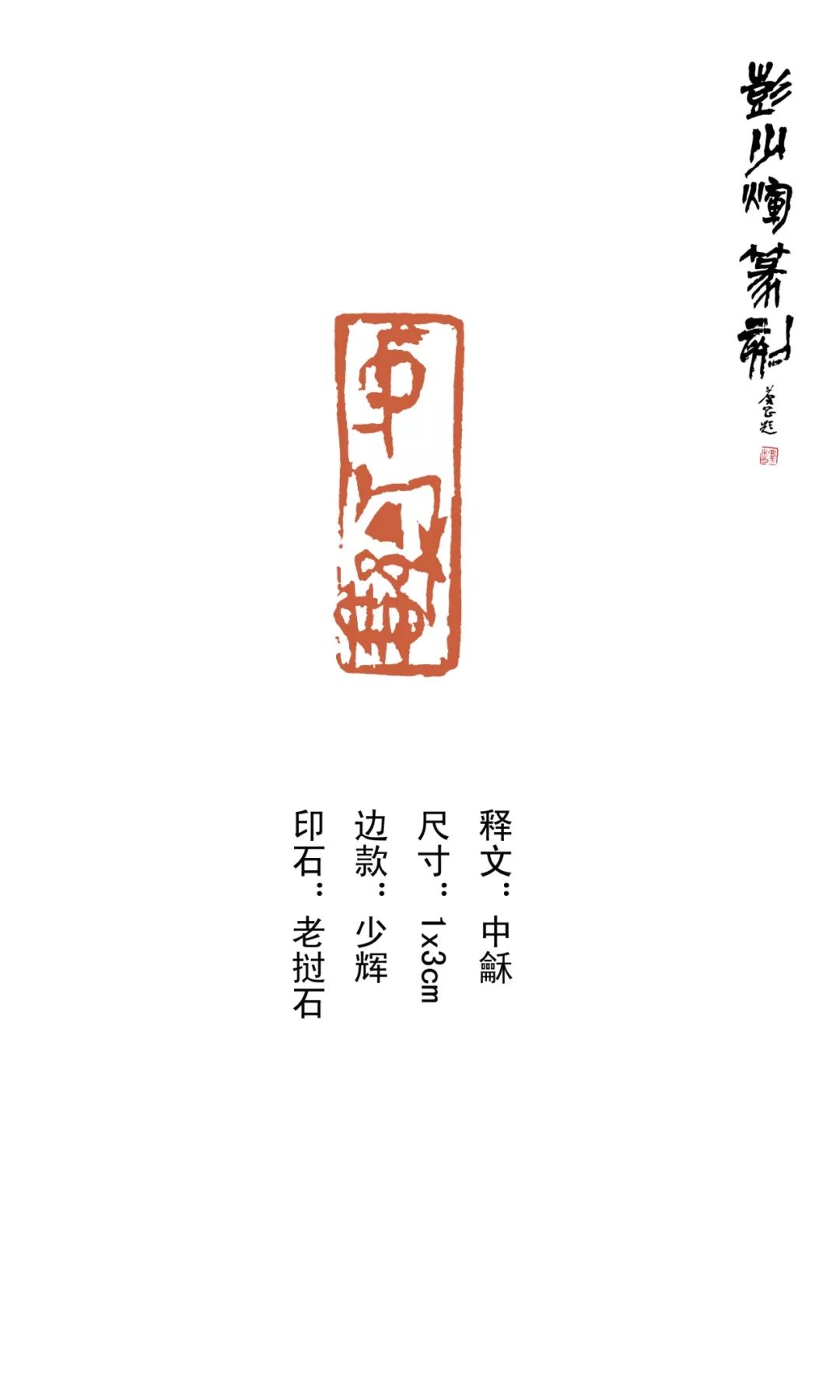 彭少辉篆刻冯字,彭少辉篆刻抖音短视频