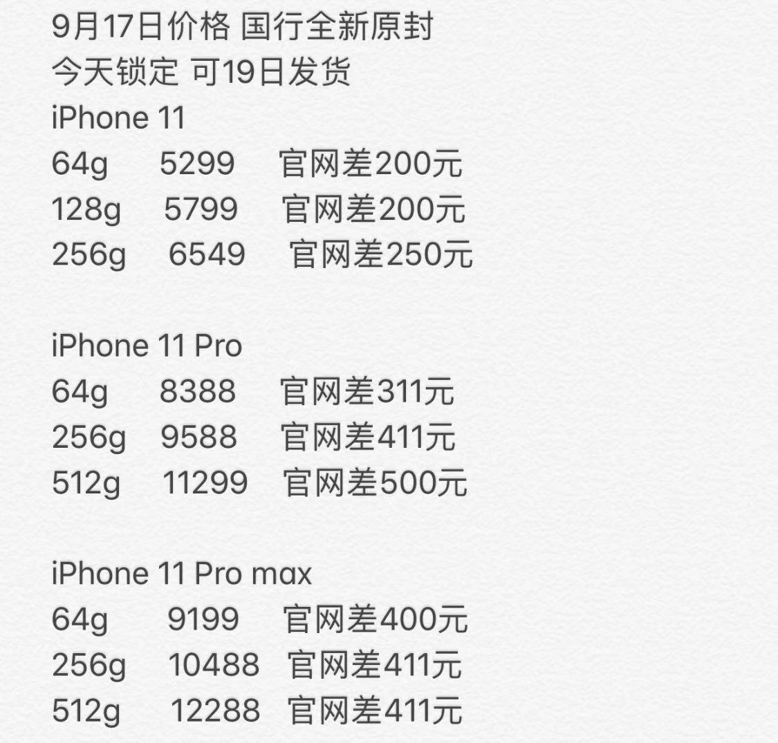 iphone11新品上市,iphone11售价破新低