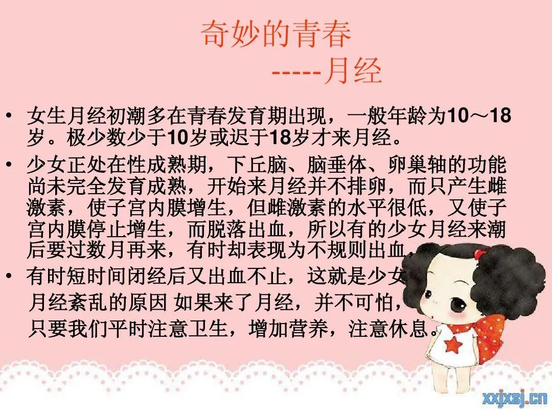 女孩子应该知道的青春期性卫生知识