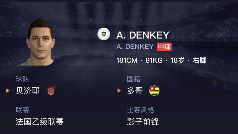 实况足球2022白球妖人推荐,实况足球白球妖人巴尔德合成方式