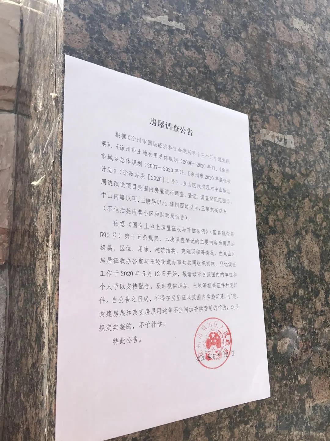 房屋调查公告到拆迁一般多久,房屋调查摸底通知