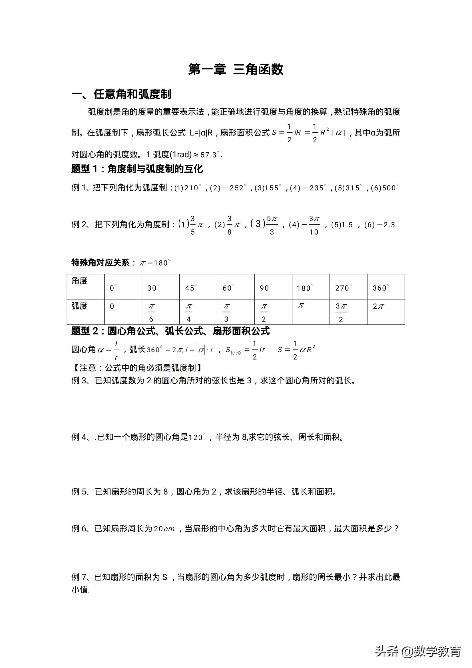 高中数学人教b版必修四目录,高中数学必修四电子版课本最新版
