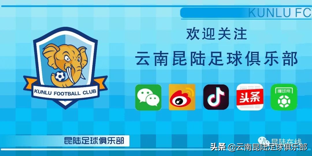 昆陆足球采访,昆陆足球