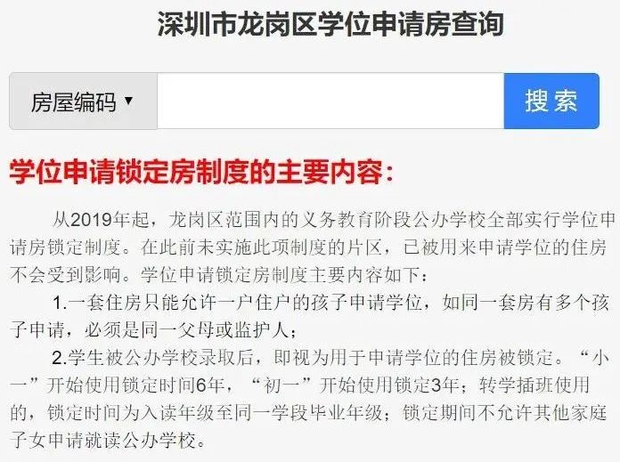 深圳学区房有学位房吗,新政后的深圳重点学区房能入手吗