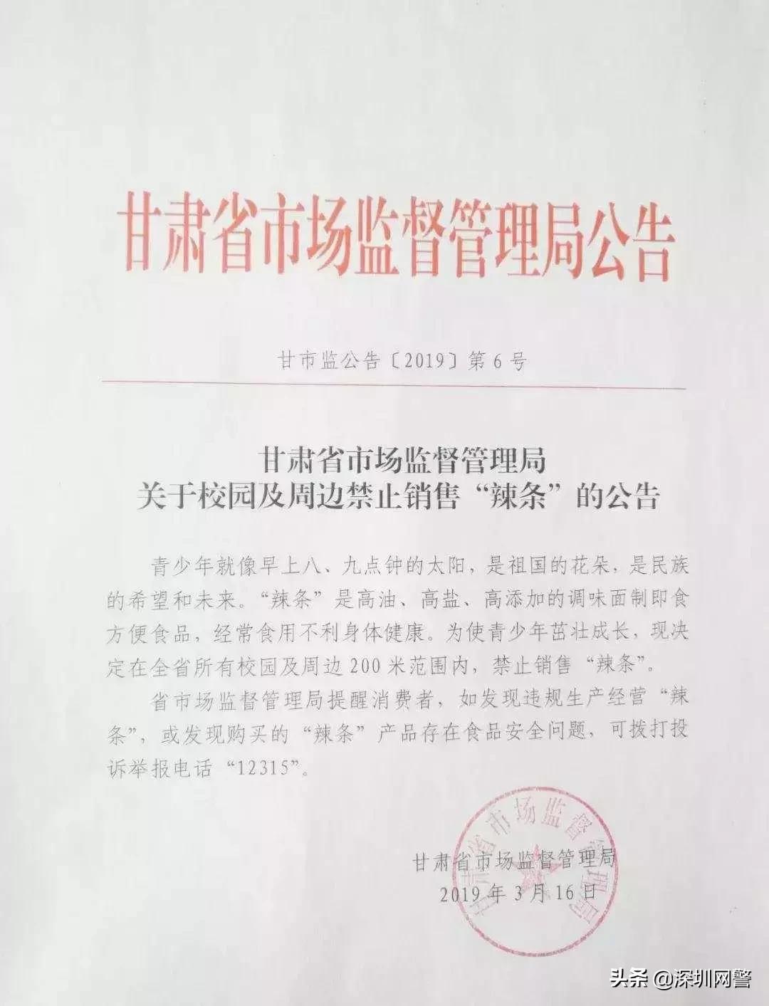 最新通知辣条还让卖吗,已经禁售的辣条