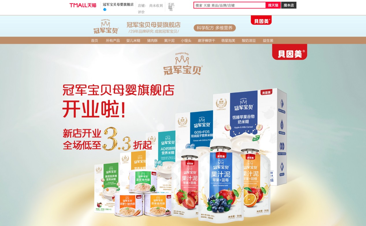 贝因美冠军宝贝奶粉,贝因美冠军宝贝旗舰店