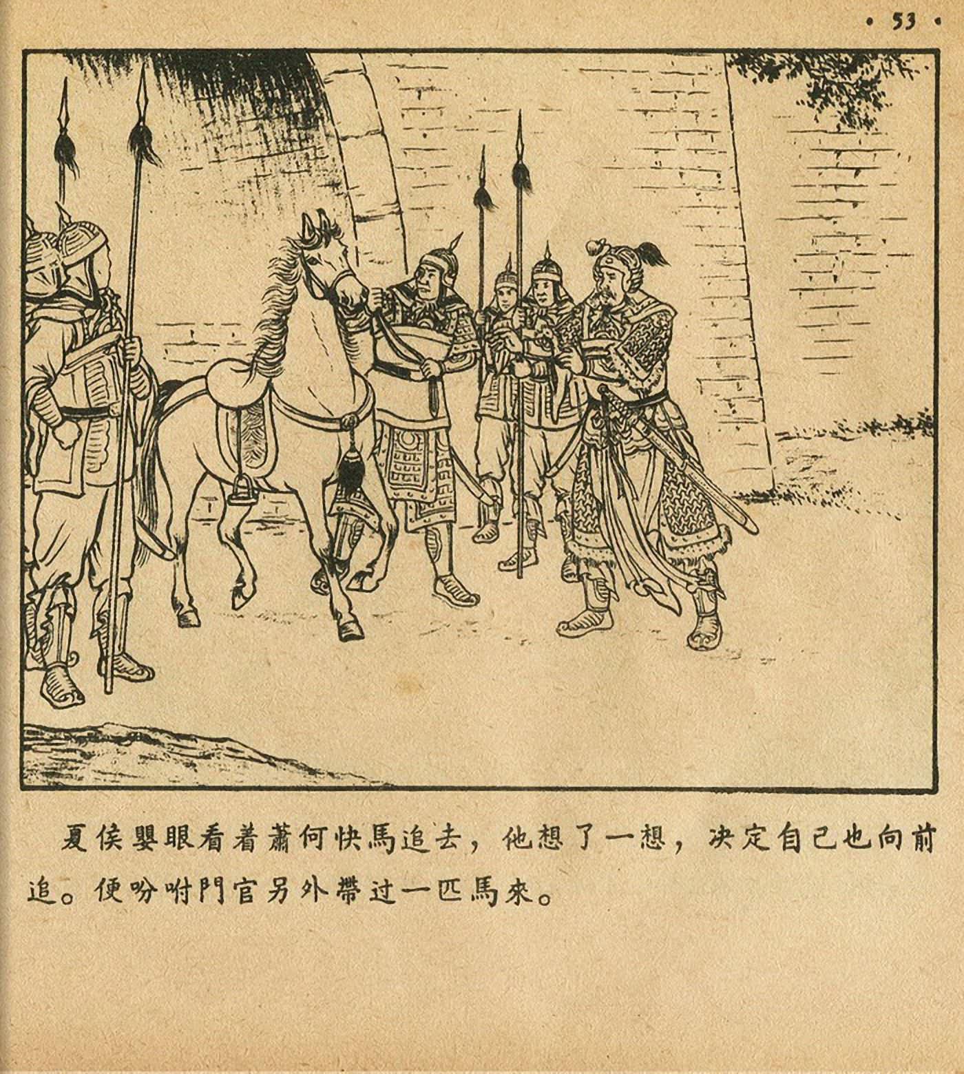 萧何月下追韩信连环画全集,连环画《萧何月下追韩信》