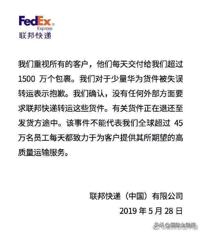 联邦快递发错件将受何种处罚