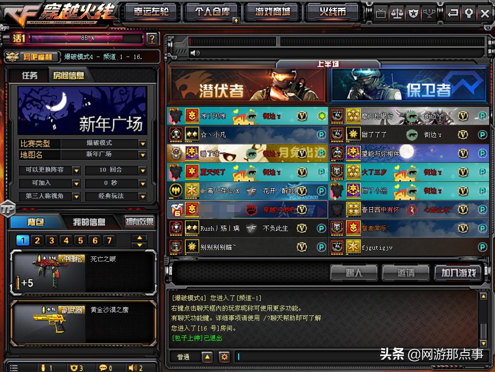 穿越火线改房名教学,穿越火线有人挂房怎么举报