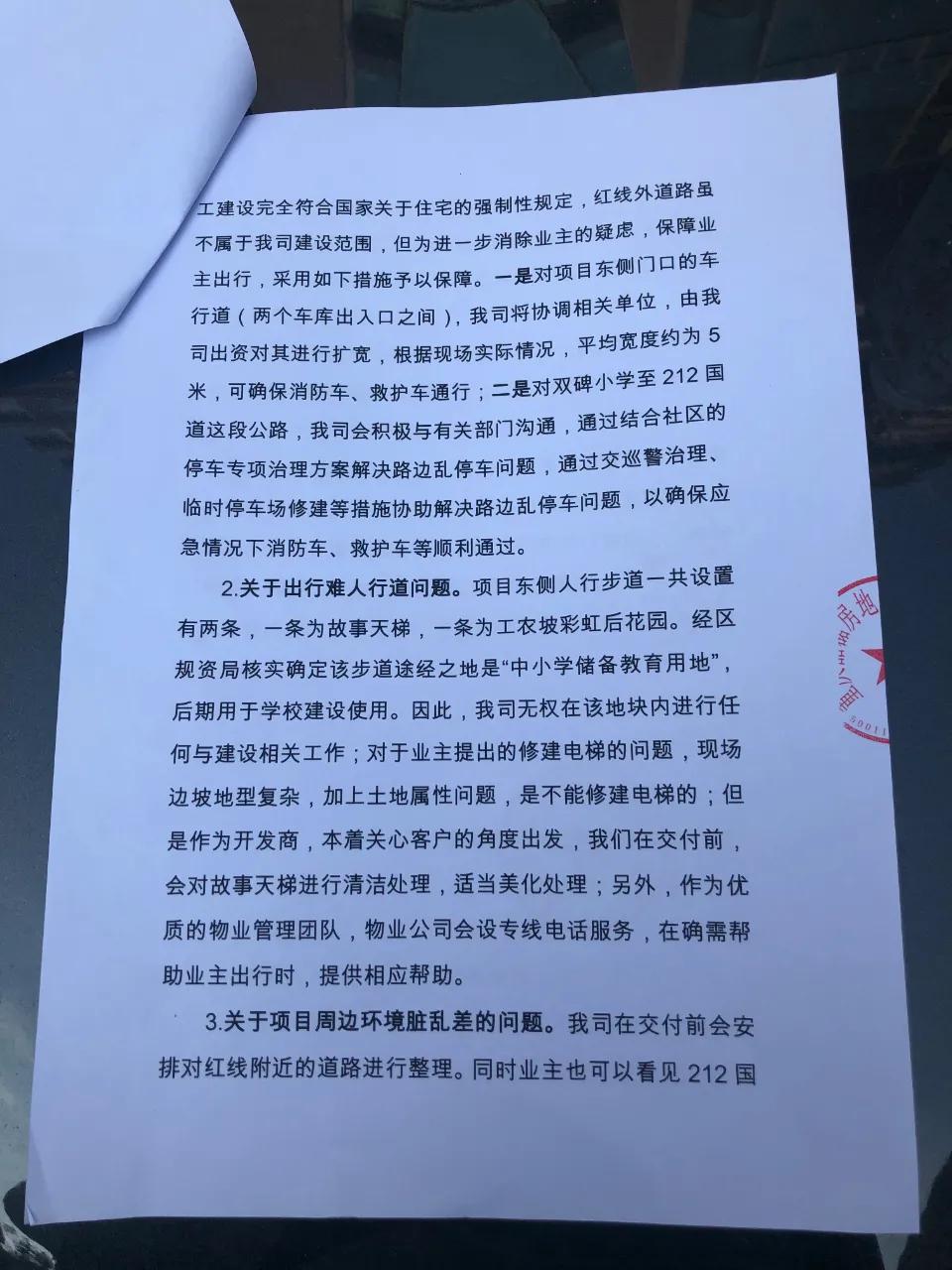 东原晴天见不利因素,东原晴天维权