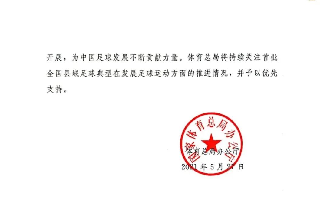 开远足球,首批全国县域足球典型啥意思