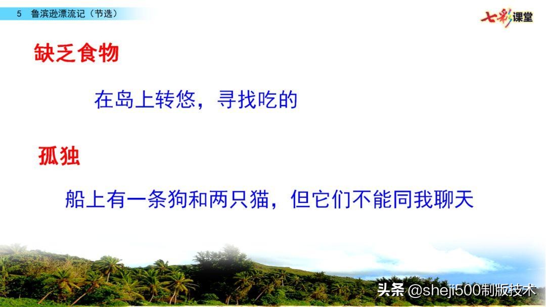 六年级下册鲁滨逊漂流记预习笔记,六下语文书预习笔记鲁滨逊漂流记