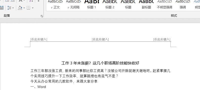 wordexcel提速方法,盘点wordexcel中高段位神技