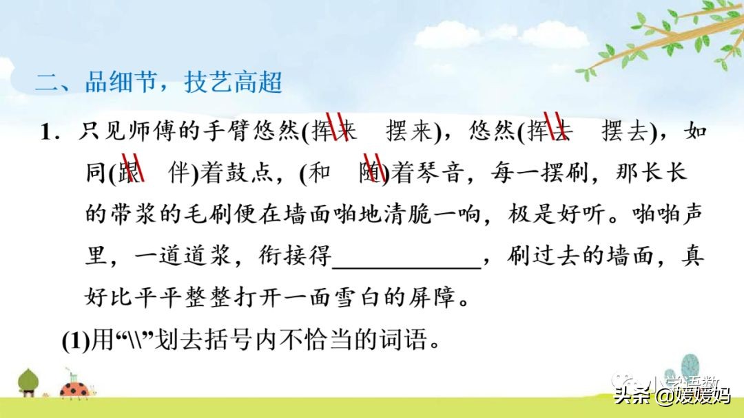 五年级下册语文14课刷子李讲解,五年级下册语文第14课刷子李答案