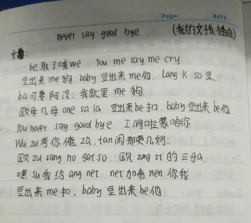 手抄歌词是90后童年最虔诚的追星方式