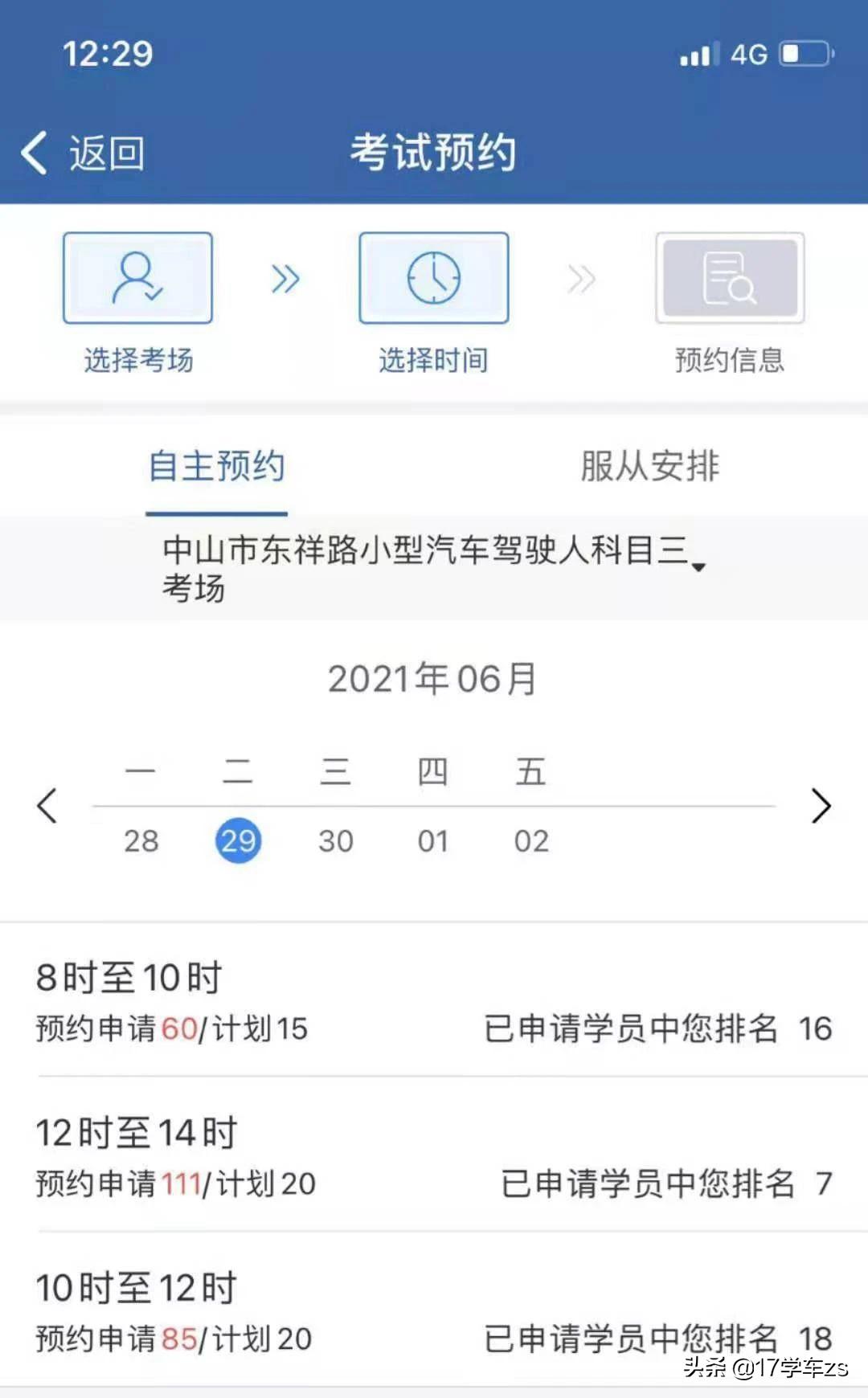 为什么中山小榄科目三难约,中山科目三都考什么