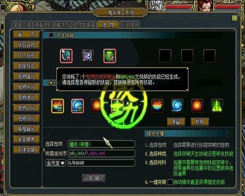 问道普通宠物最高法强的方法,问道宠物天技大全