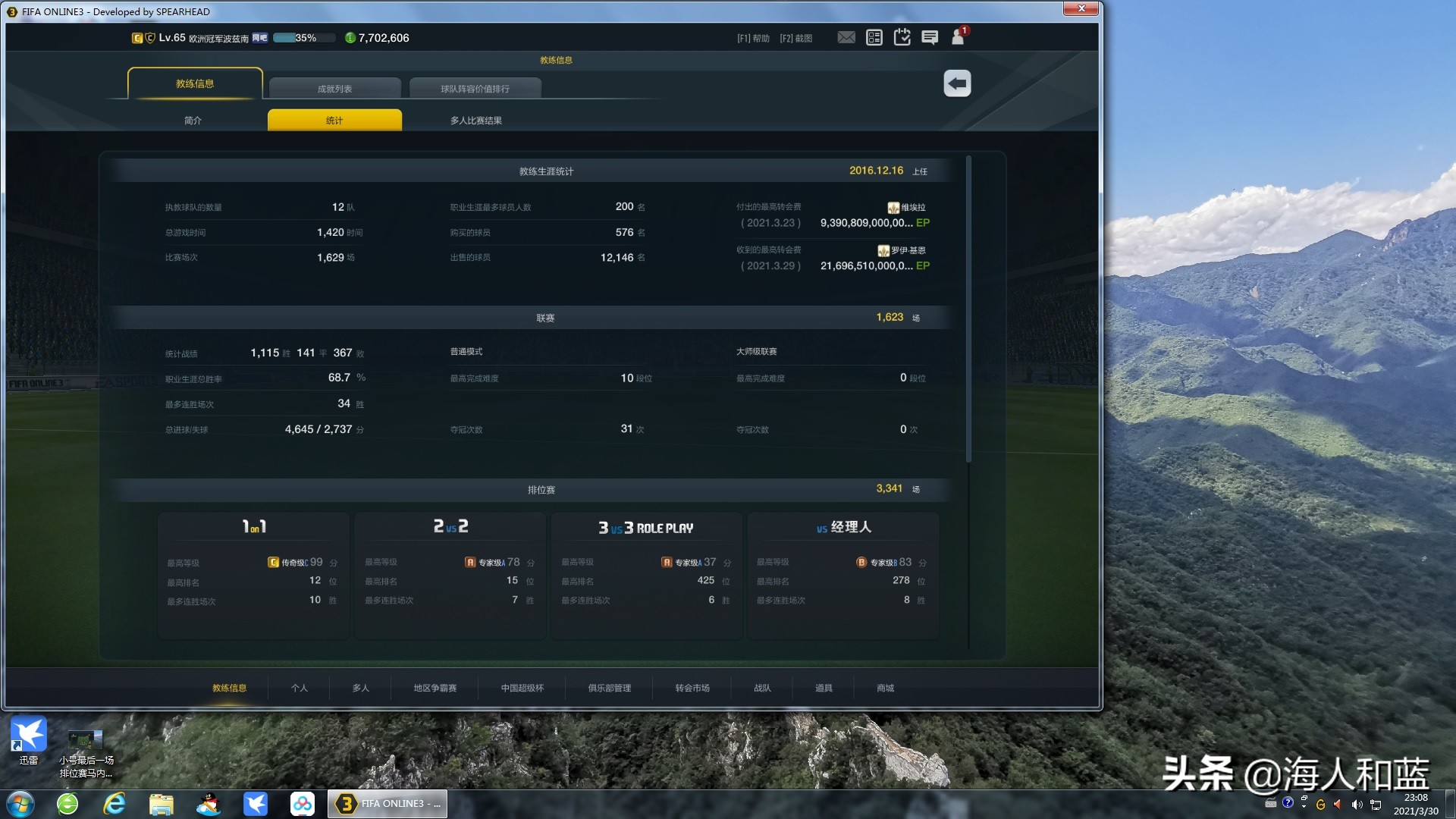 fifaonline3回忆录,fifaonline3五大联赛