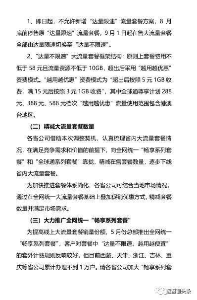 电信99元不限流量套餐超出20g限速,三大运营商免流流量套餐