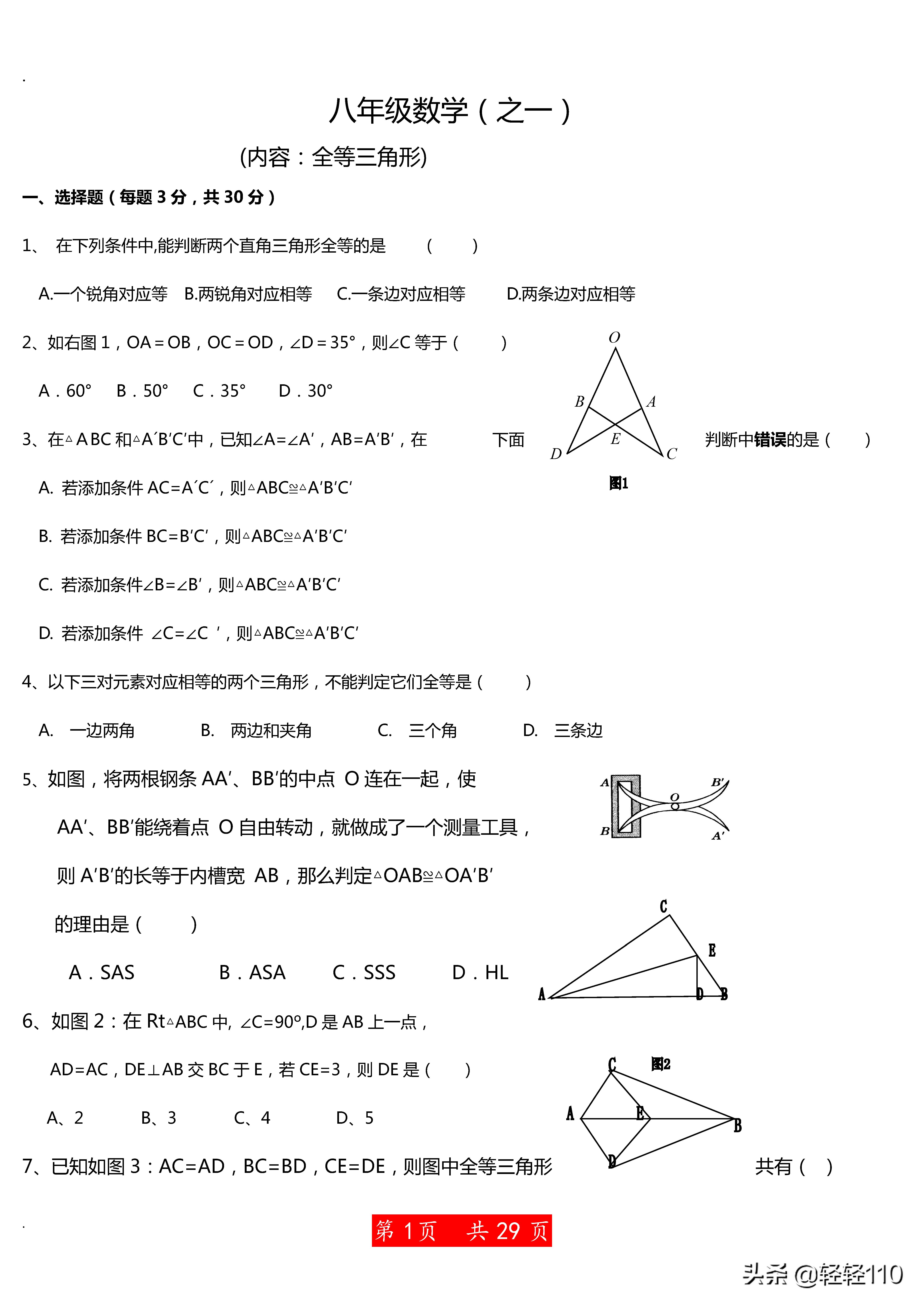 学林八年级上册数学第1单元试卷,八年级数学上册重点题及解析